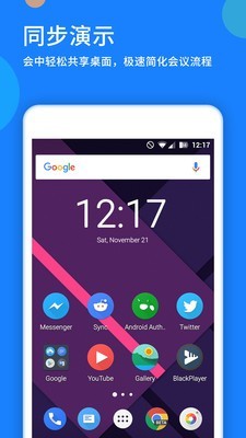 好视通云会议_截图3