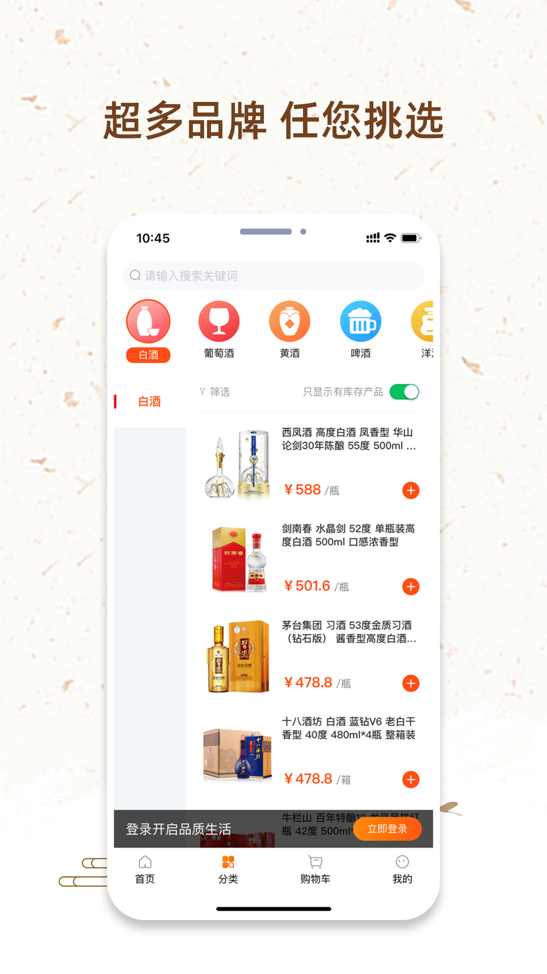 我的酒铺_截图3
