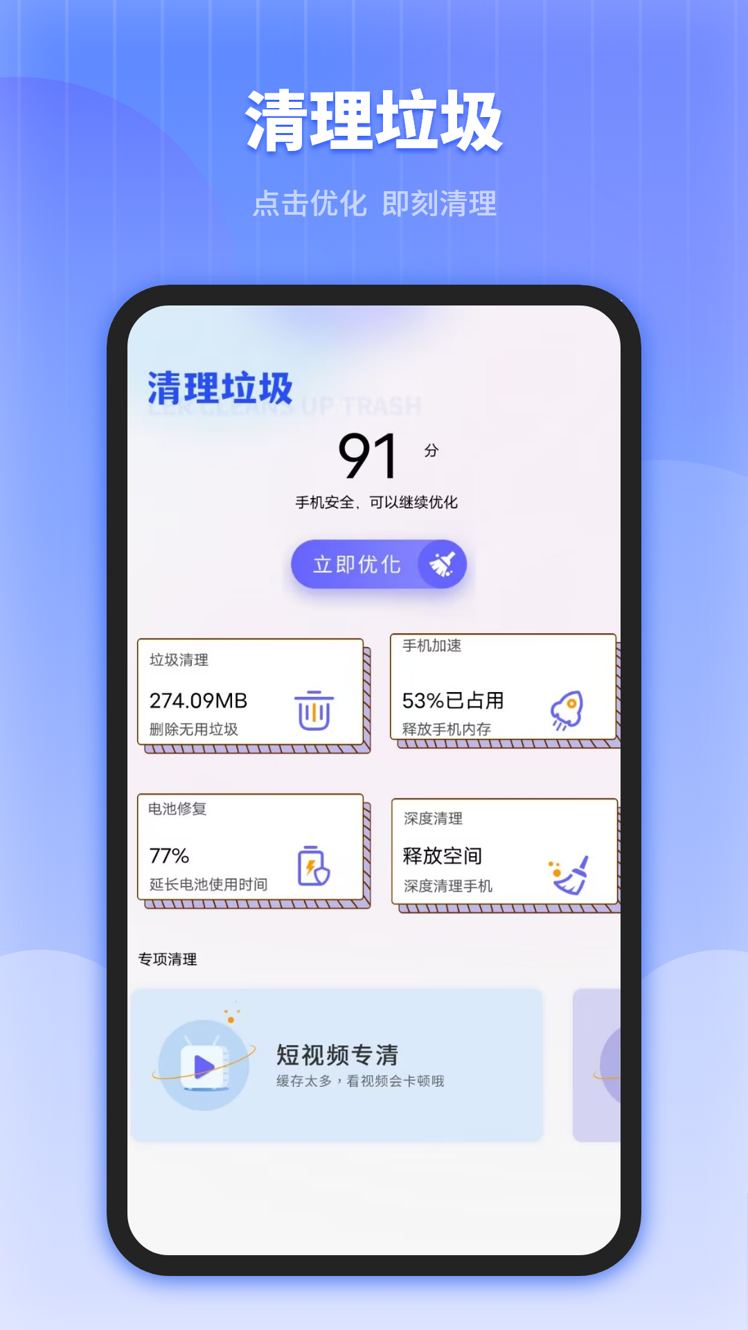 手机管家清理垃圾_截图3