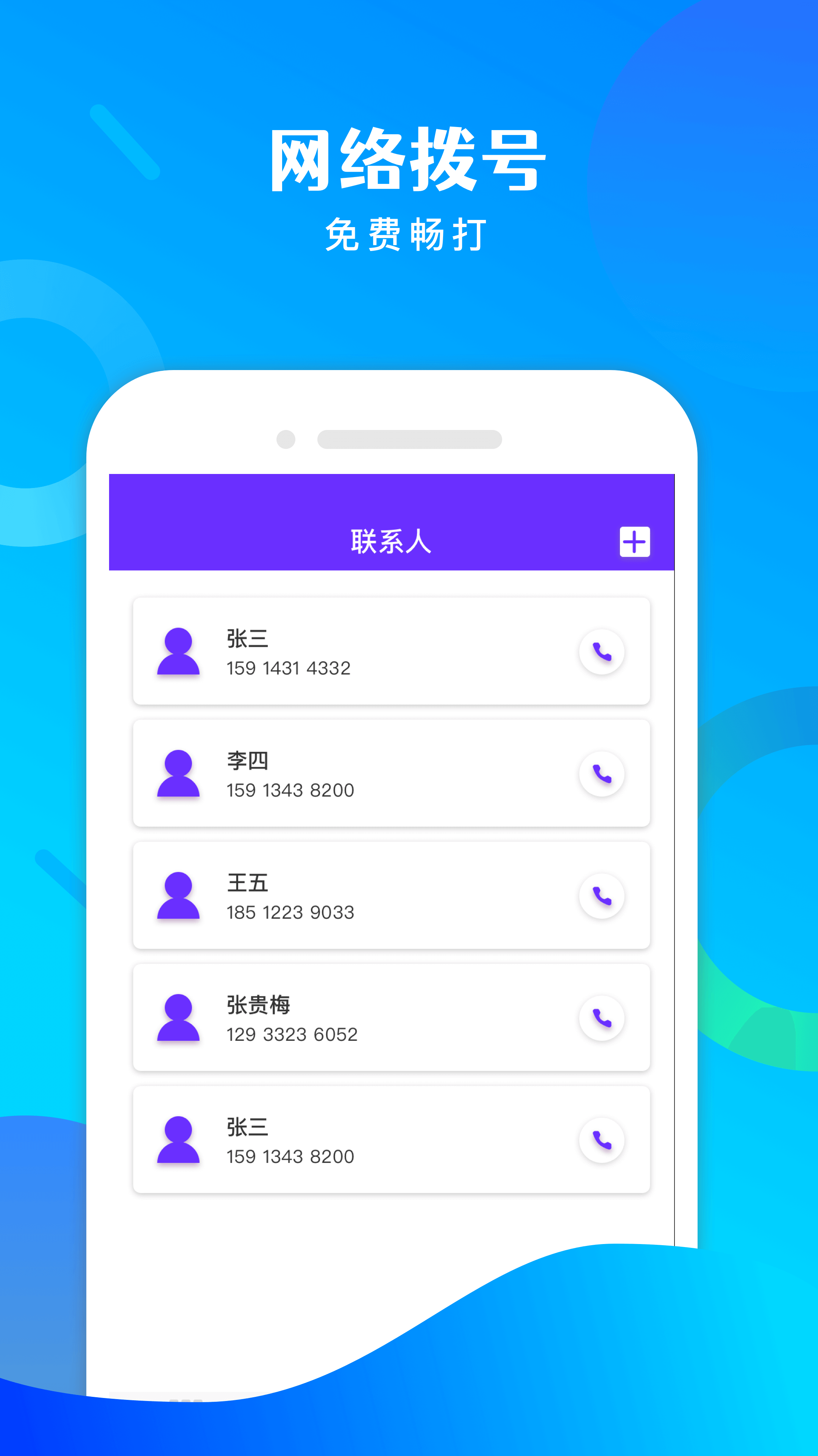 免费电话宝_截图3