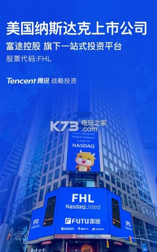 富途牛牛_截图4