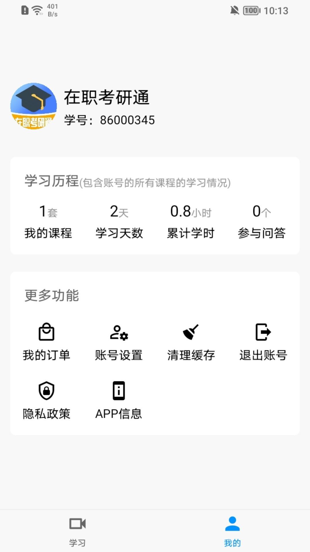 在职考研通_截图5