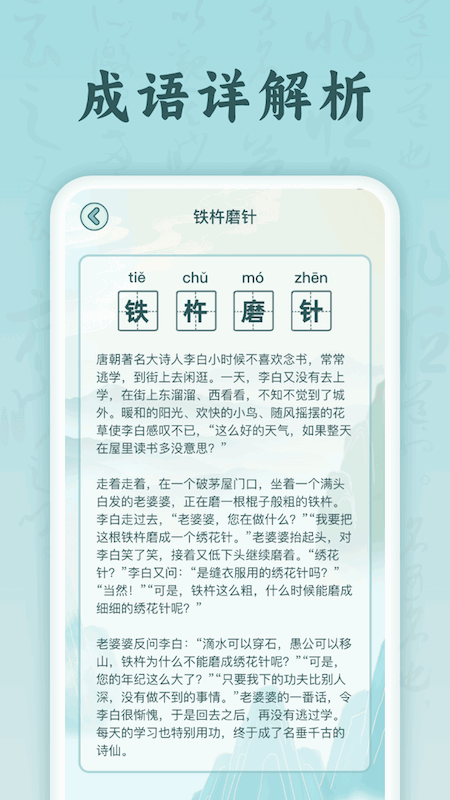 成语花魁王_截图2