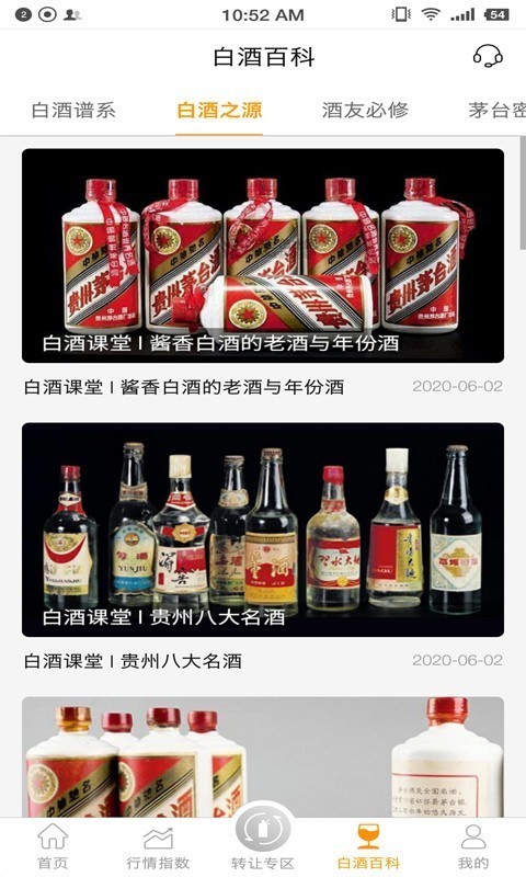 茅酒汇_截图4