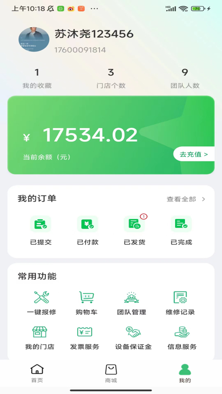 餐安心_截图4