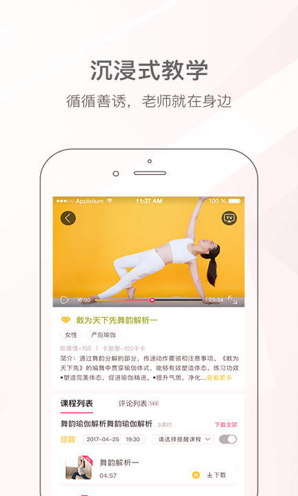 我家瑜伽_截图3