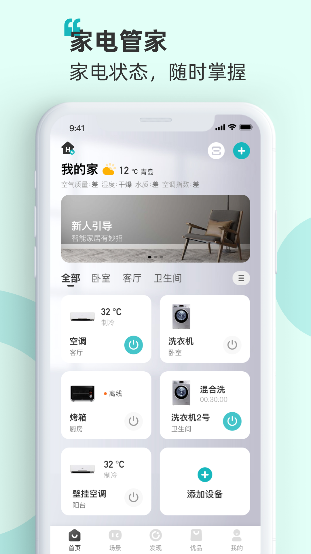 海信智慧家_截图1