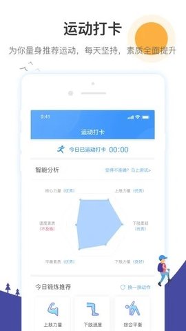 校体通家长端_截图1