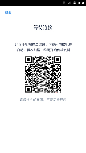 闪电换机_截图3