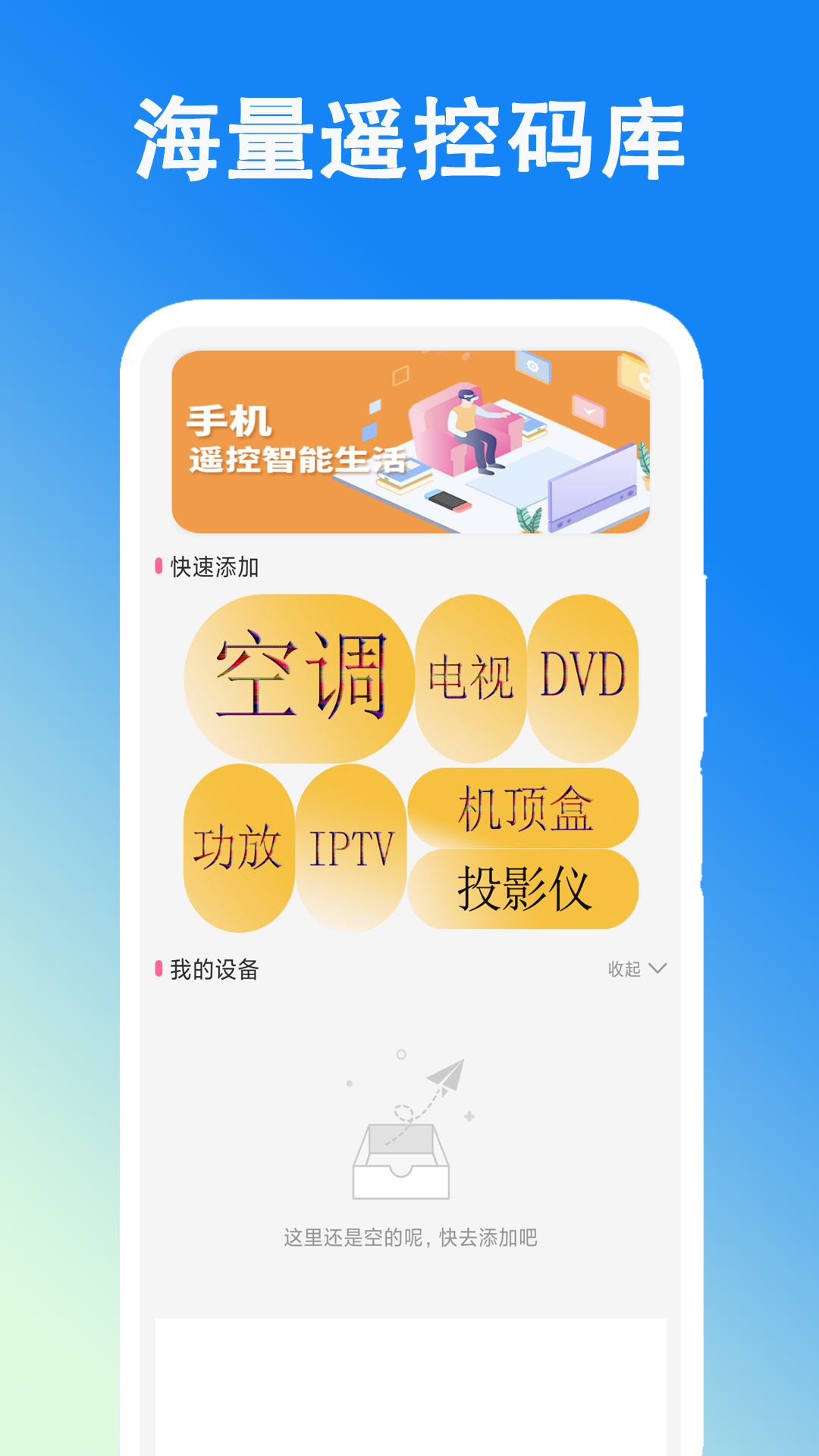 万能空调遥控_截图1