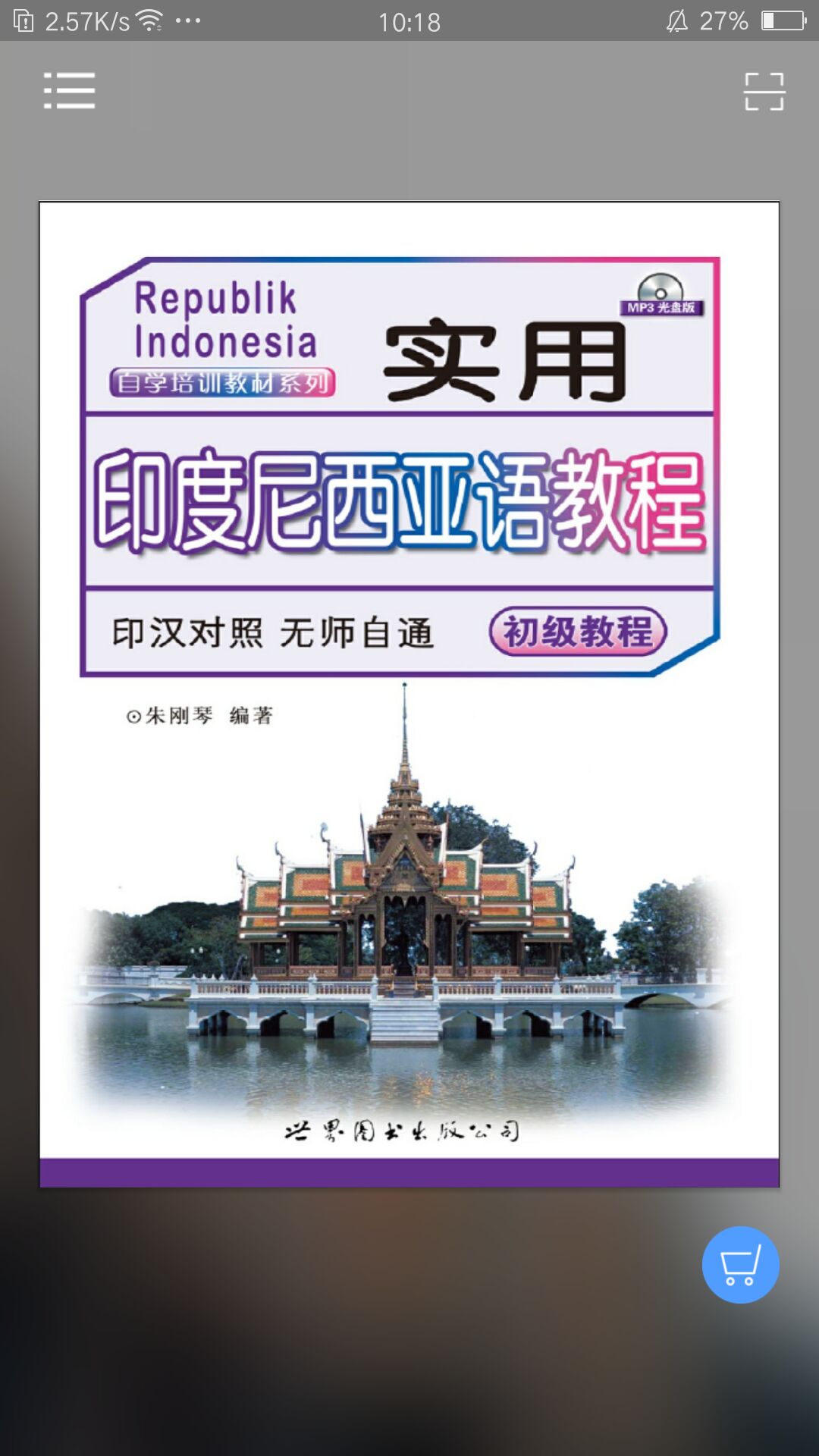 实用印度尼西亚语教程_截图1