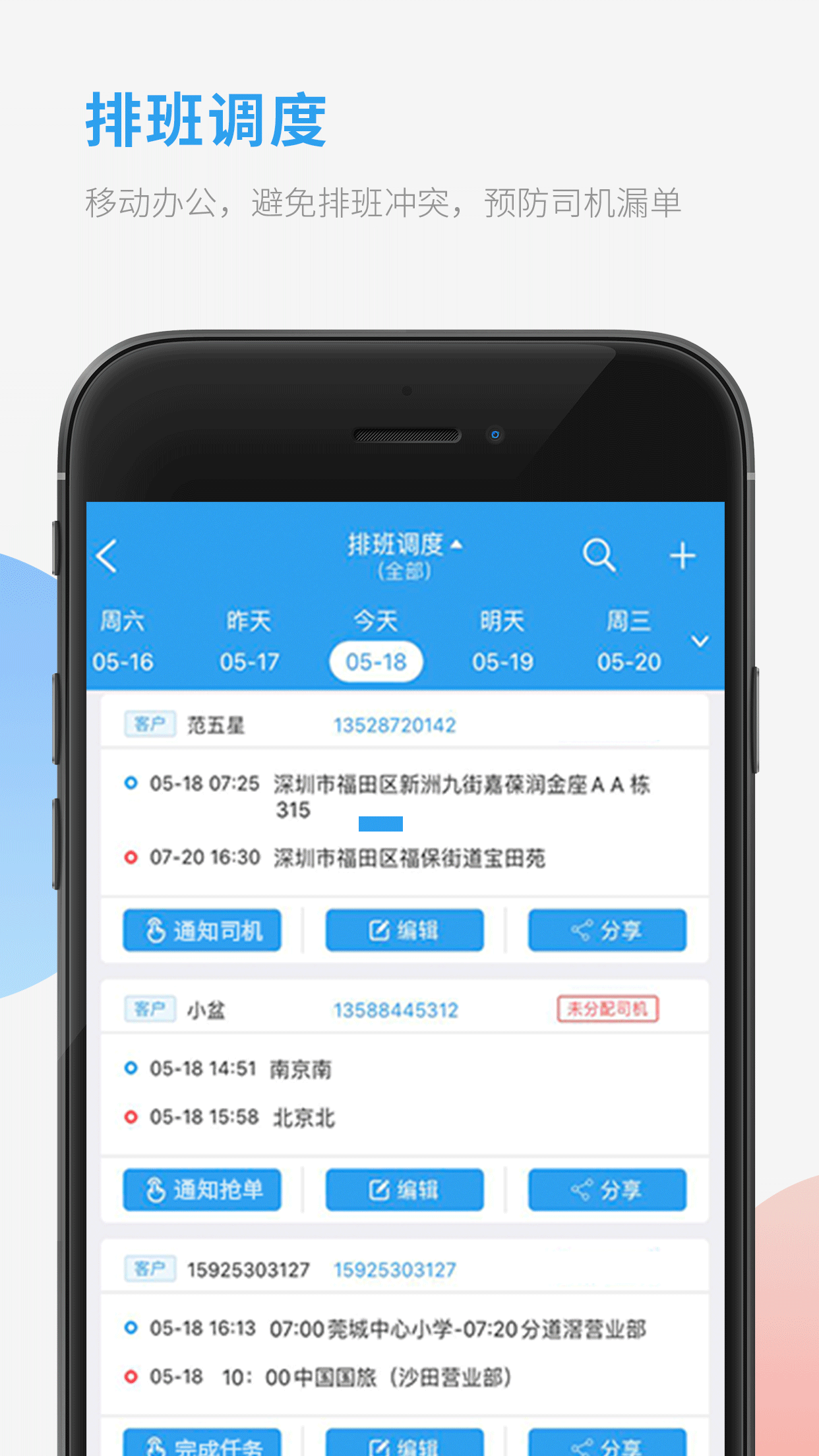 车队管家_截图2