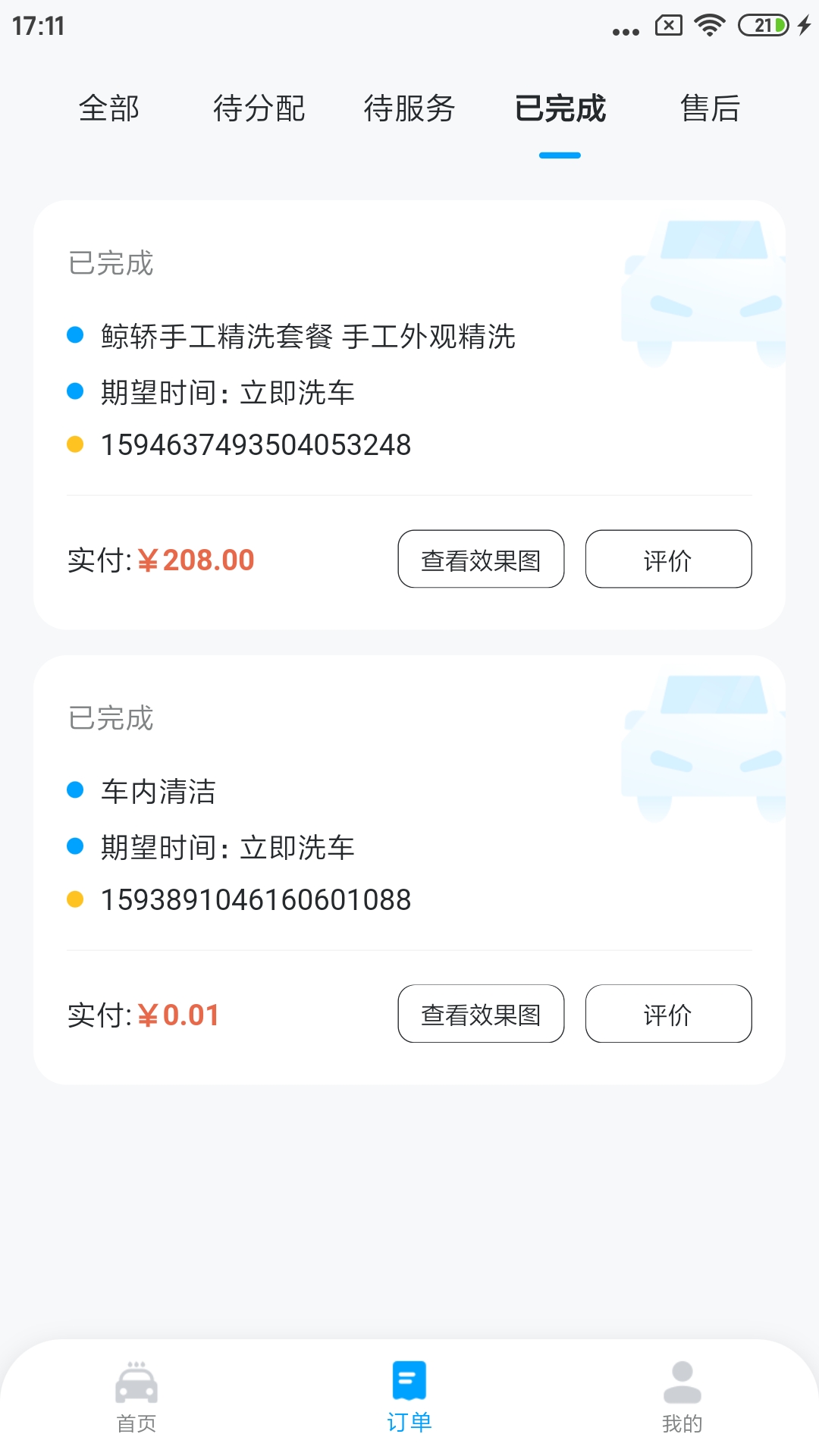 鲸轿洗车_截图3