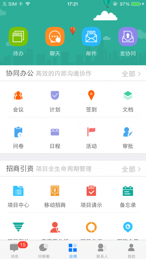 智汇通_截图3