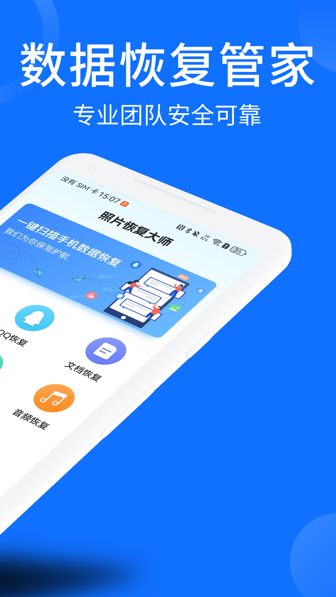 照片视频恢复大师_截图2