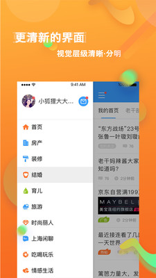 篱笆社区_截图1