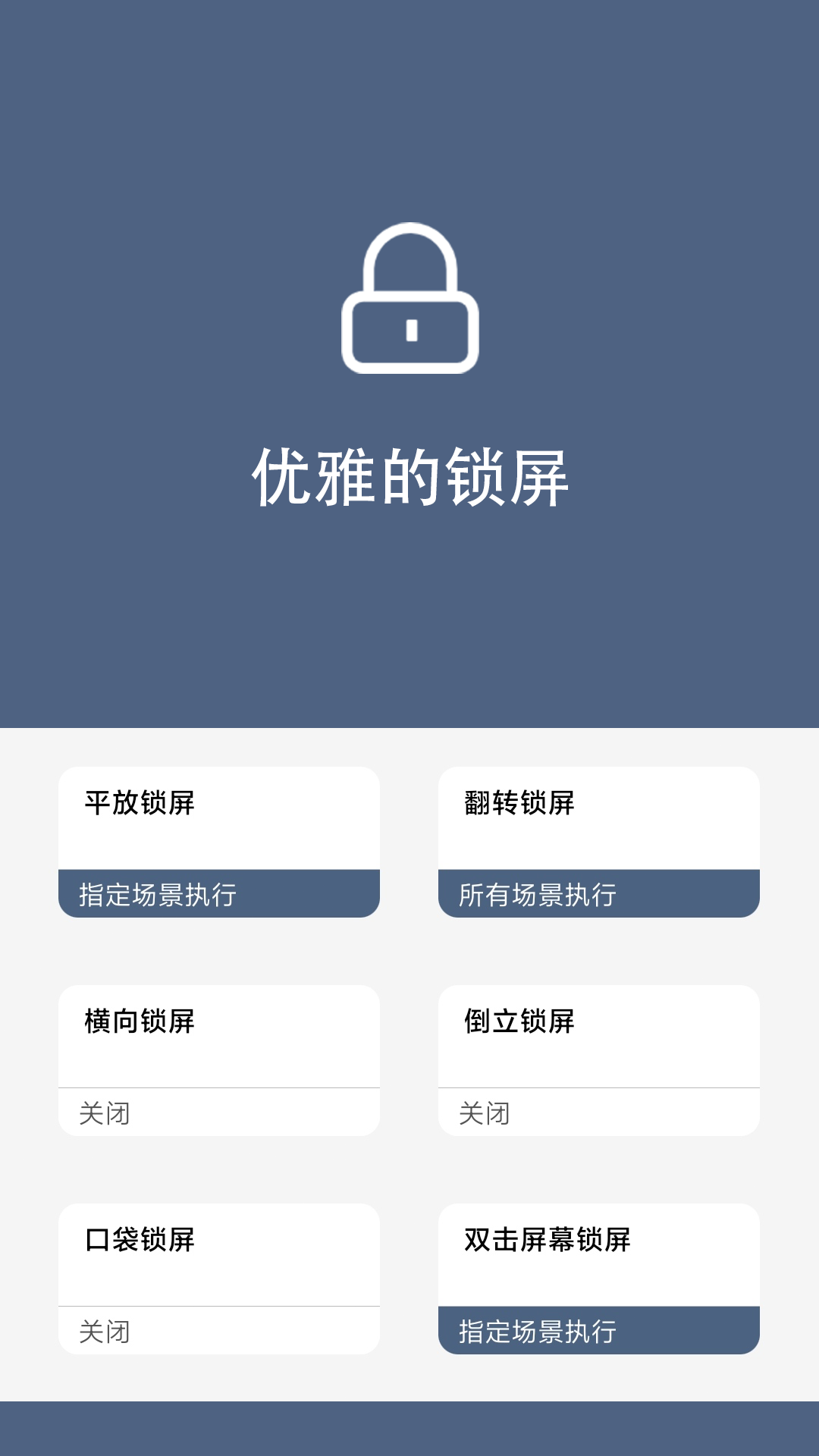 引力锁屏_截图1