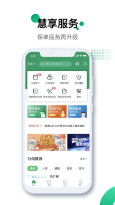 中国人寿寿险_截图2