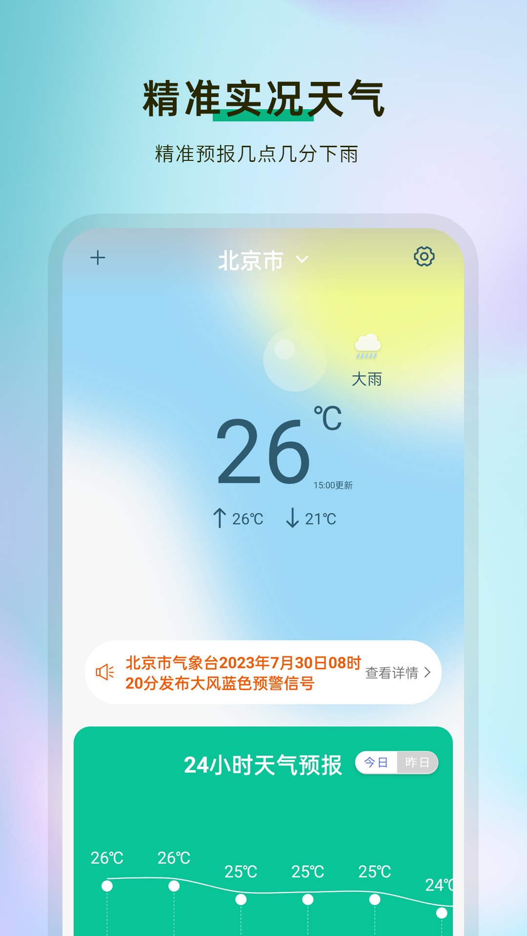 准天气预报_截图1