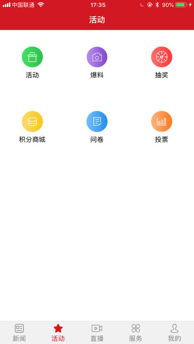 掌上安庆_截图1