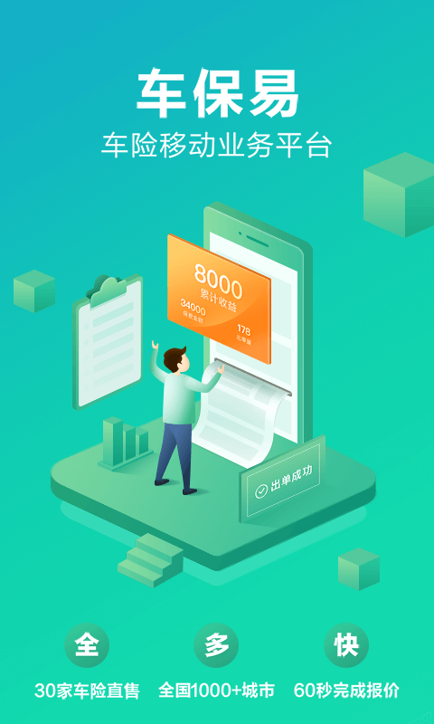 车保易_截图1