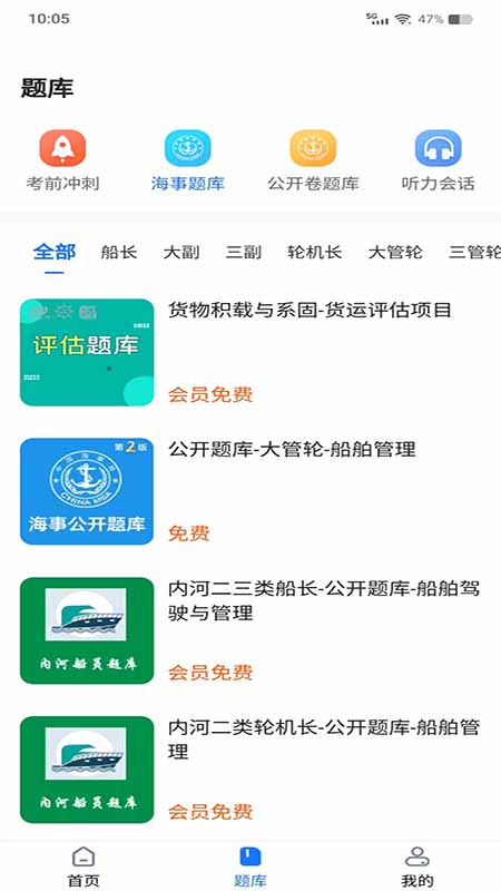 船员易综合服务平台_截图2