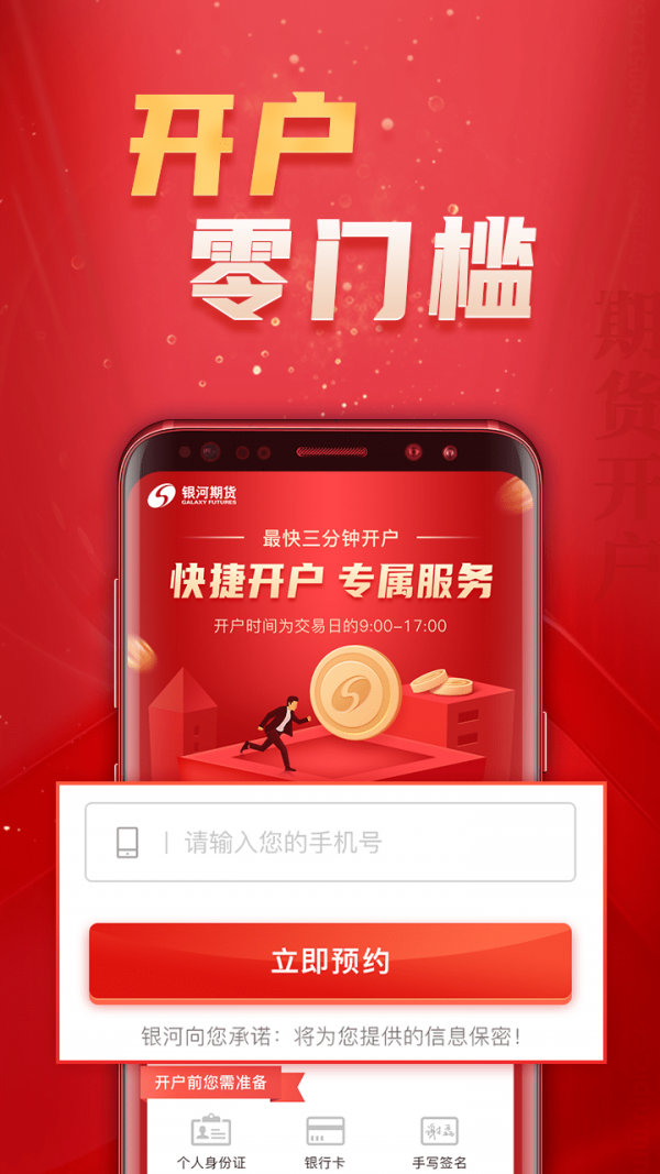 银河期货开户交易_截图3