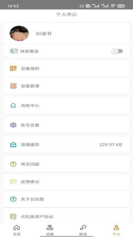 云知屋_截图5