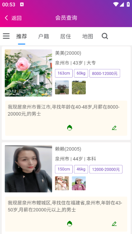 婚介师_截图3