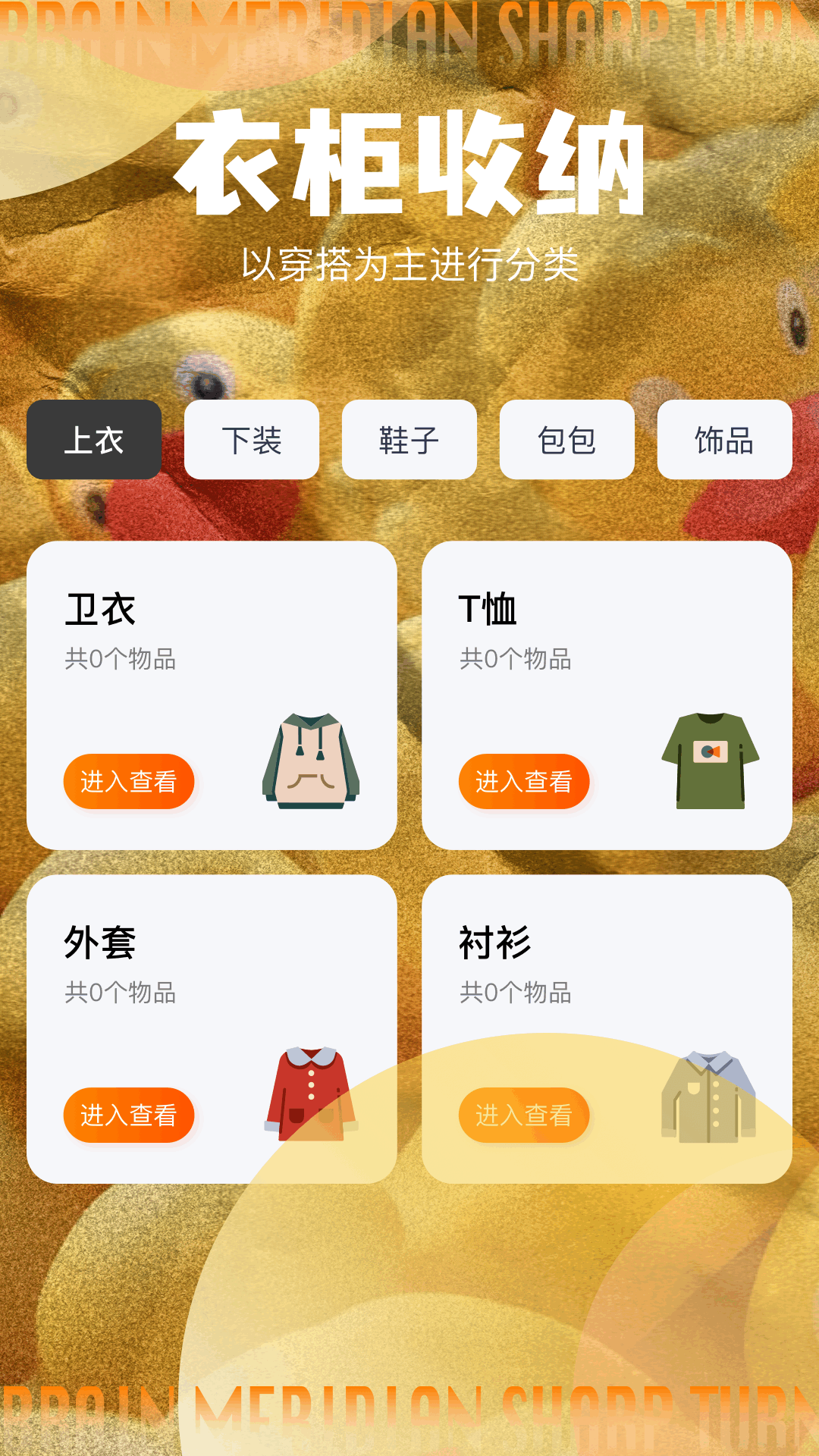 鸭鸭收纳大师_截图3