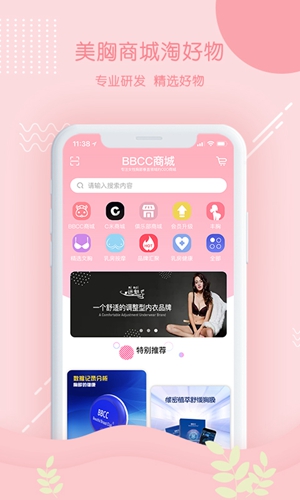 美胸汇_截图4