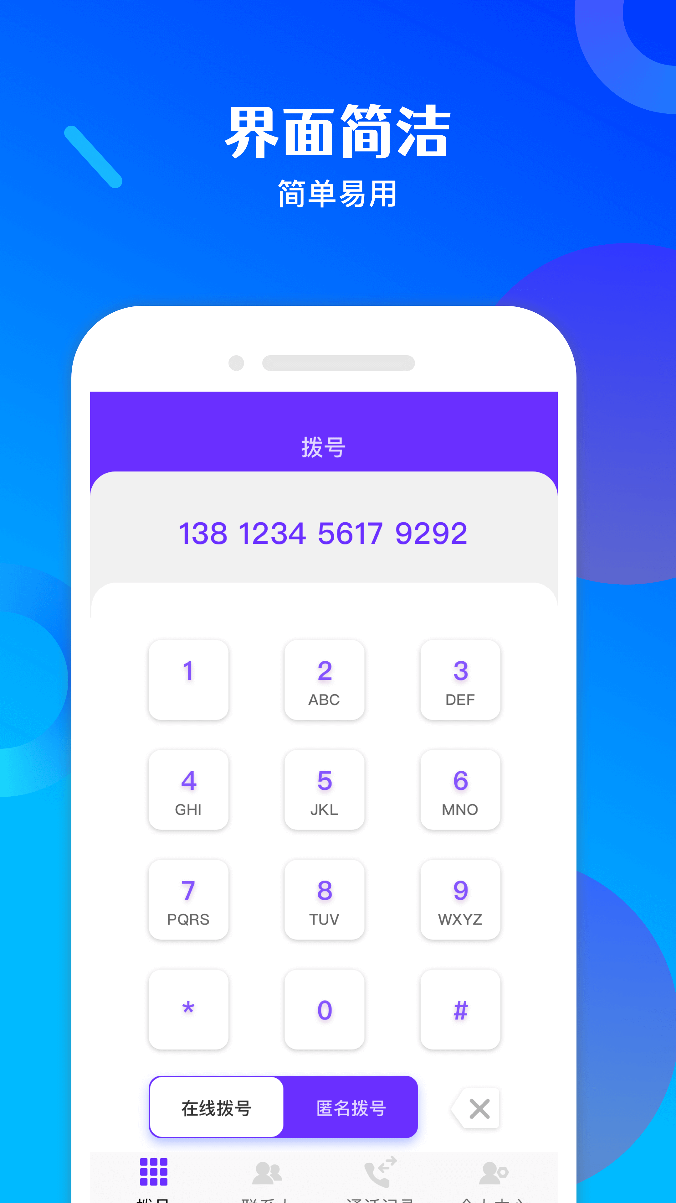 免费电话宝_截图1