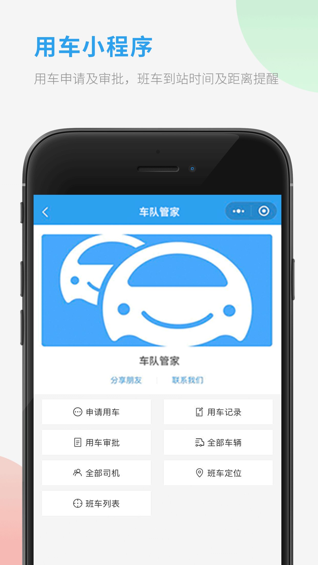 车队管家_截图3