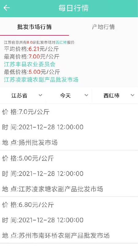 农价云_截图3