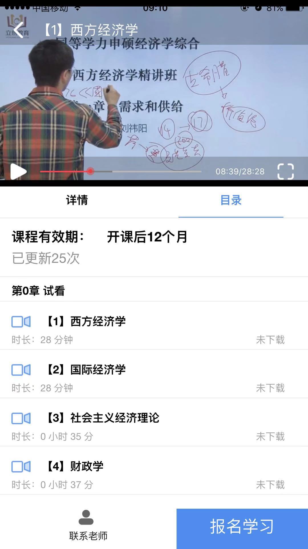 立创教育_截图4