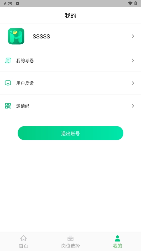 应会学习_截图3