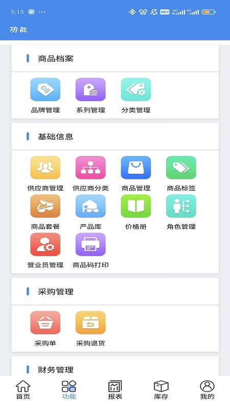 镜店助手_截图4