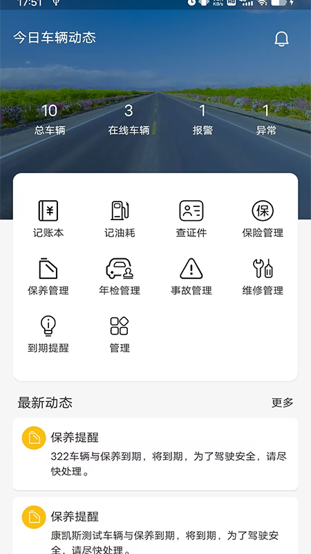 新途管车_截图1