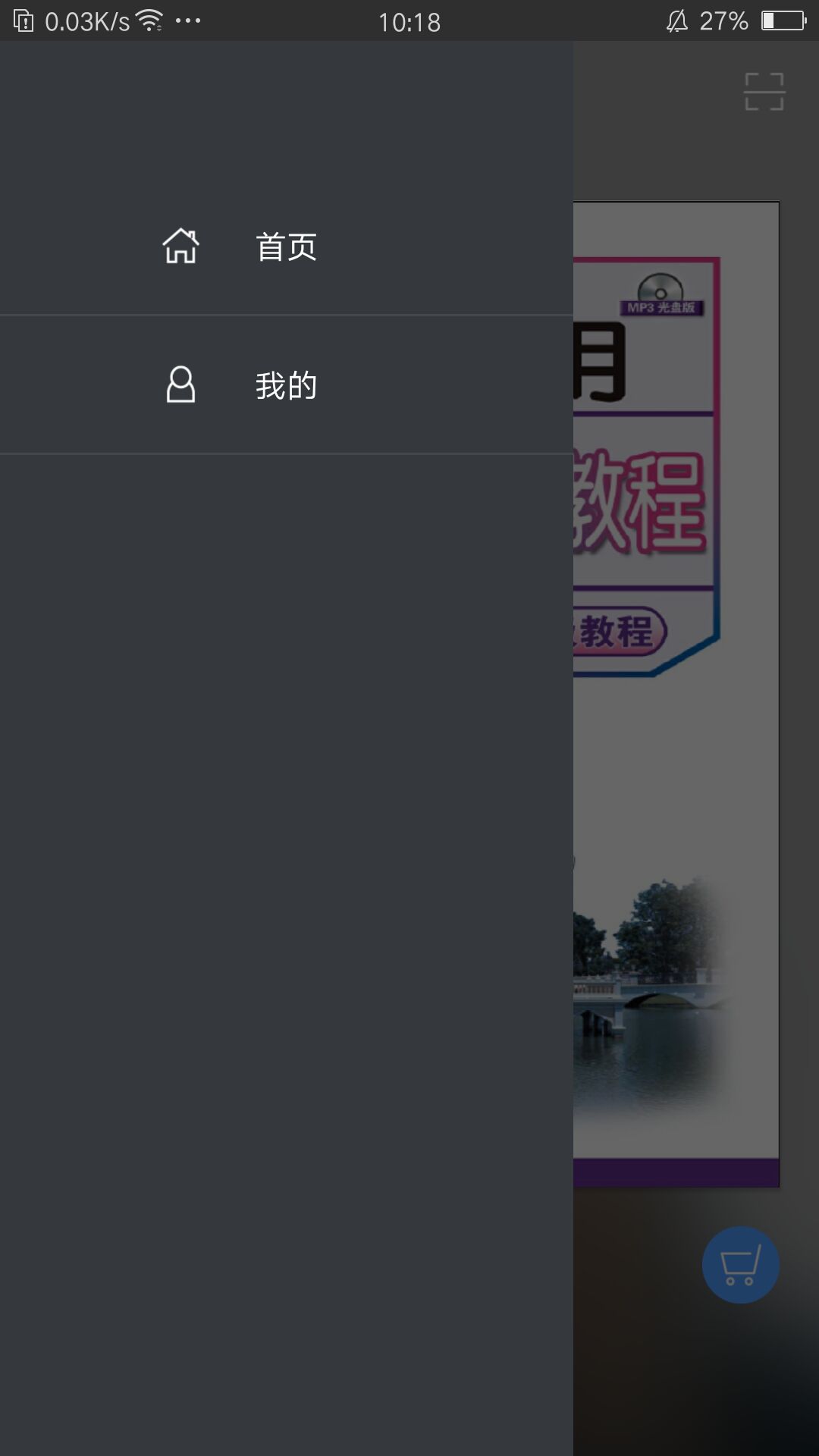 实用印度尼西亚语教程_截图5