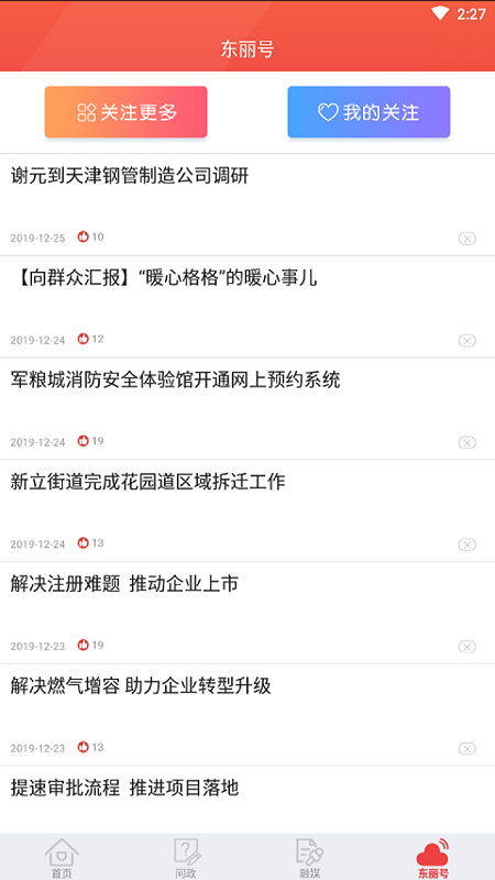 乐享东丽_截图3