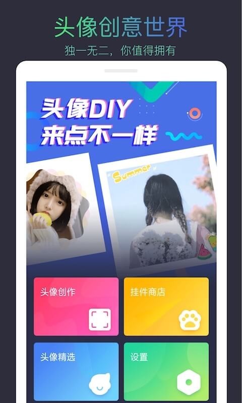 头像制作大师_截图5
