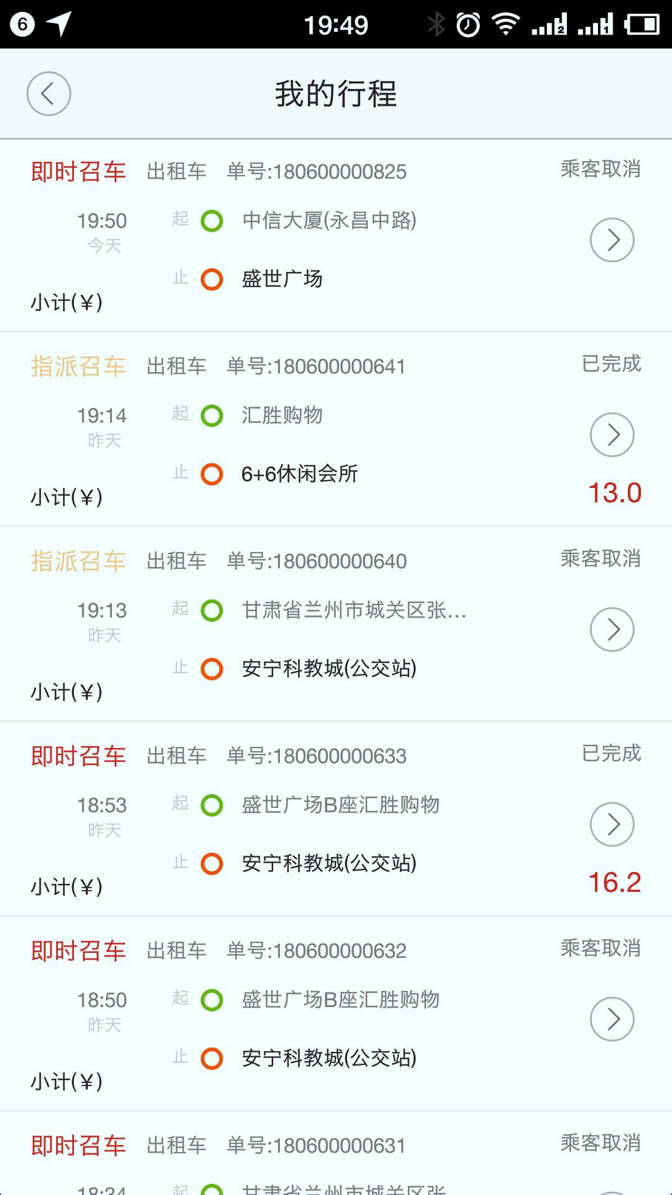 犇犇约车_截图4