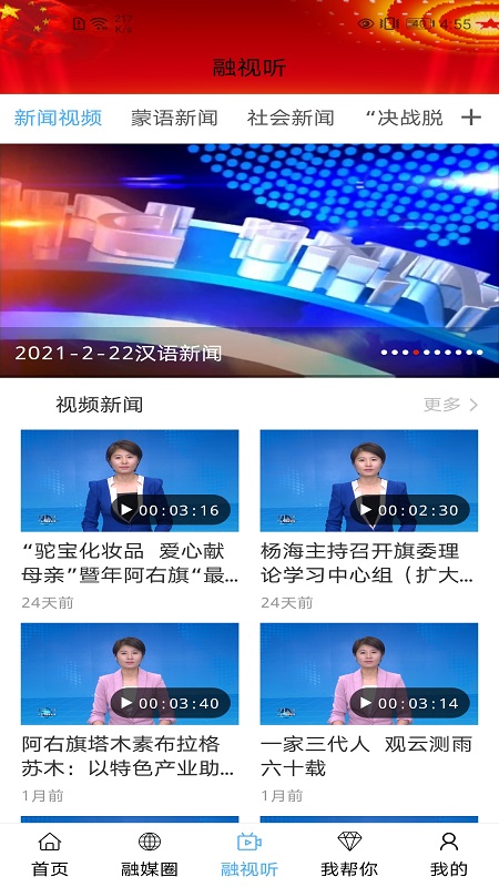 融媒阿右旗_截图1