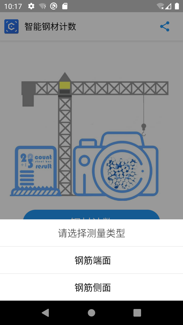 智能钢材计数_截图2