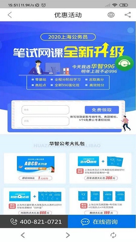 华智公考_截图2
