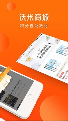 沃米易学_截图2