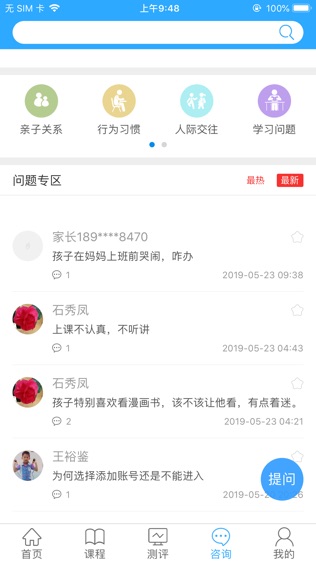 泉家共成长_截图2