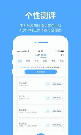 厚大爱题库_截图3