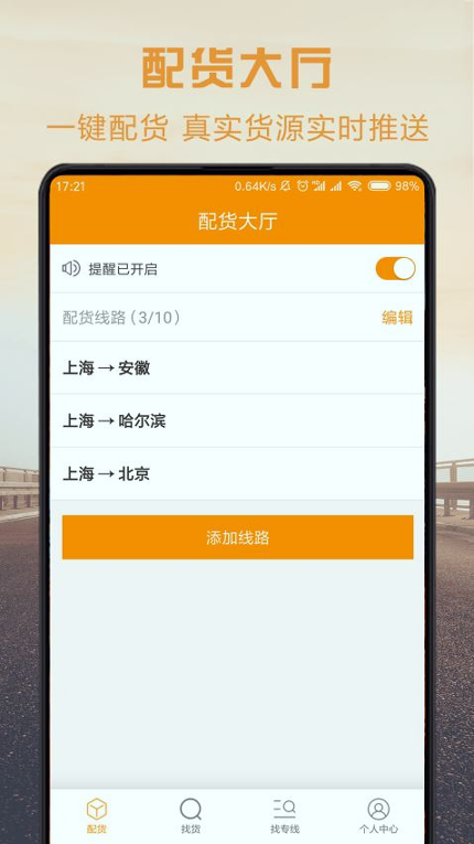 物流宝司机_截图3