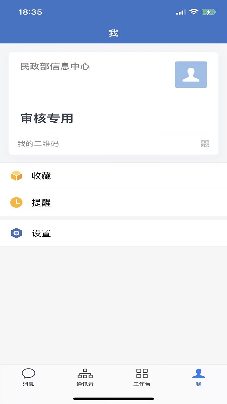 民政易公众版_截图5